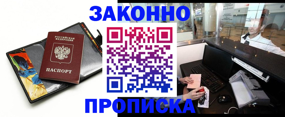 прописка 2025 в Красноуфимске